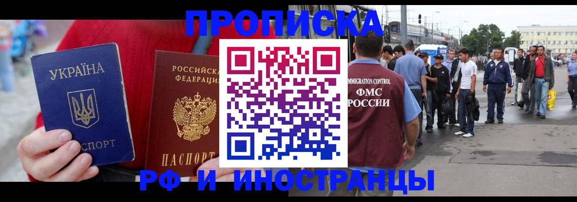 прописка в Ишимбае