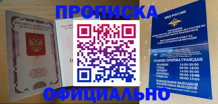 временная регистрация купить в Ишимбае