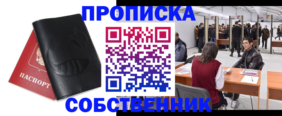 прописка для военкомата в Ишимбае