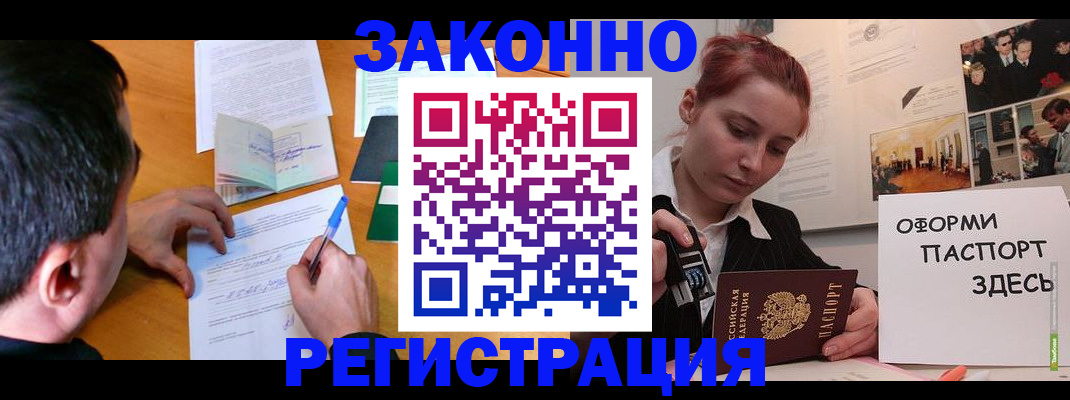 временная регистрация гарантия в Ишимбае