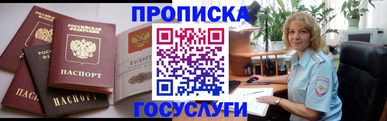прописка 2025 в Ишимбае